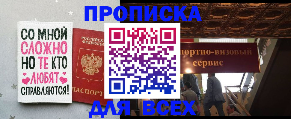 прописка гарантия в Гаврилов-Яме