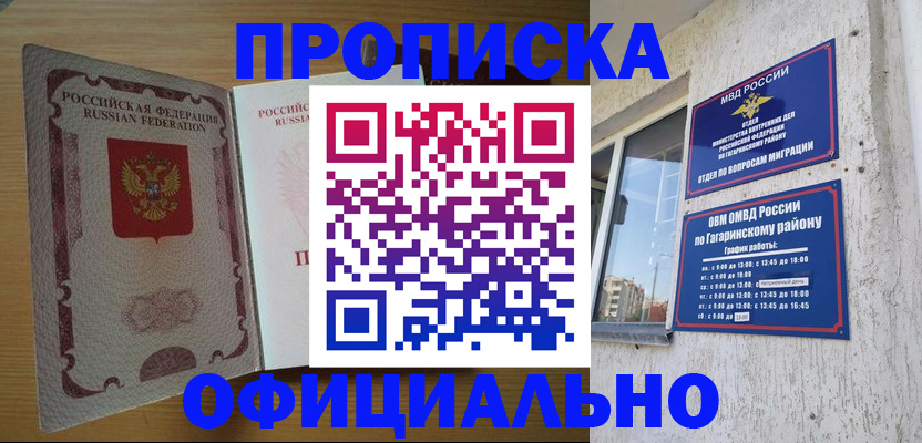 прописка для военкомата в Гаврилов-Яме